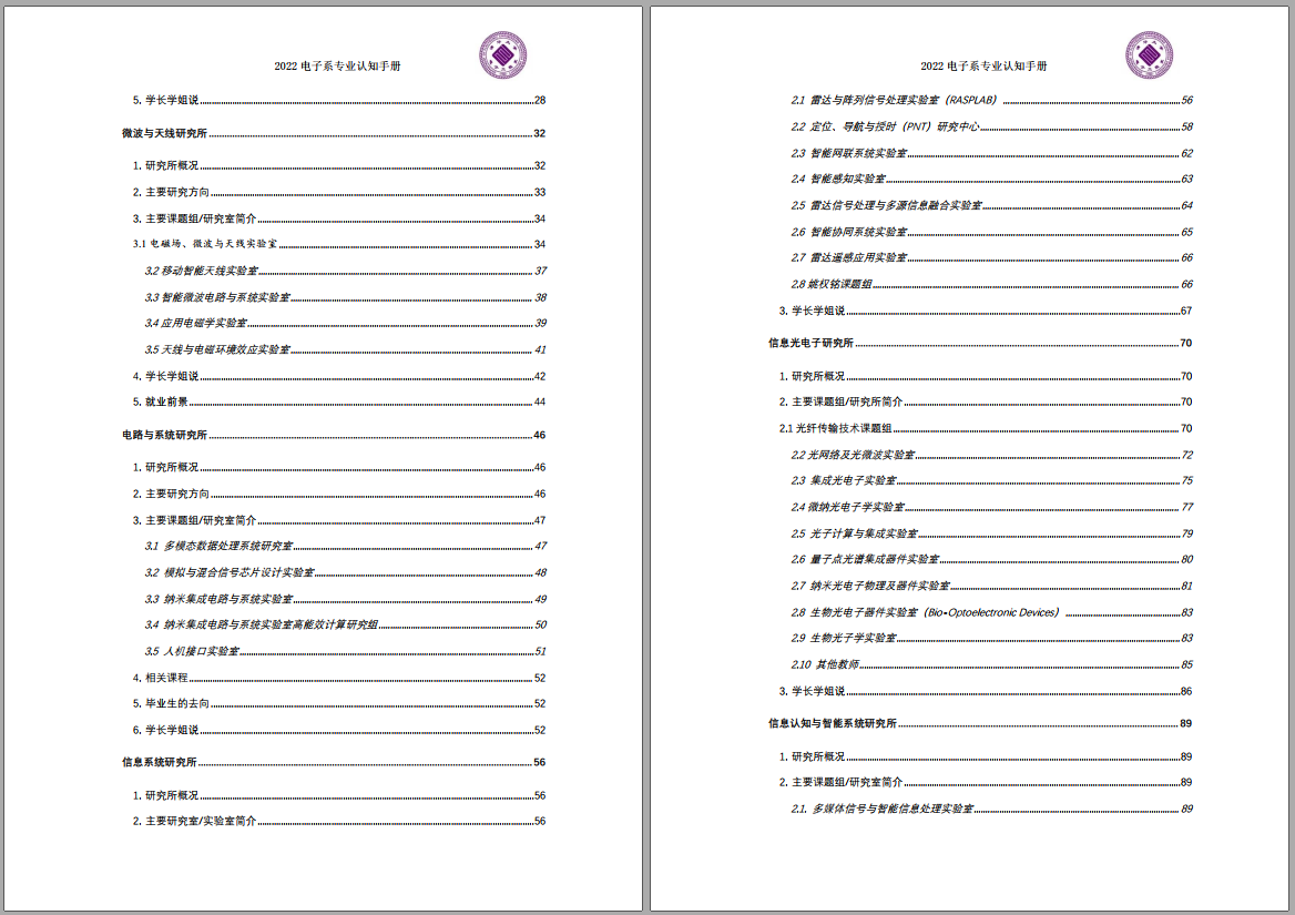 20220819-第四期院系支持计划：关注学生学业需求，促进校系两级学业支持系统建设-电子系(摄)-电子工程系《专业认知手册》目录.png