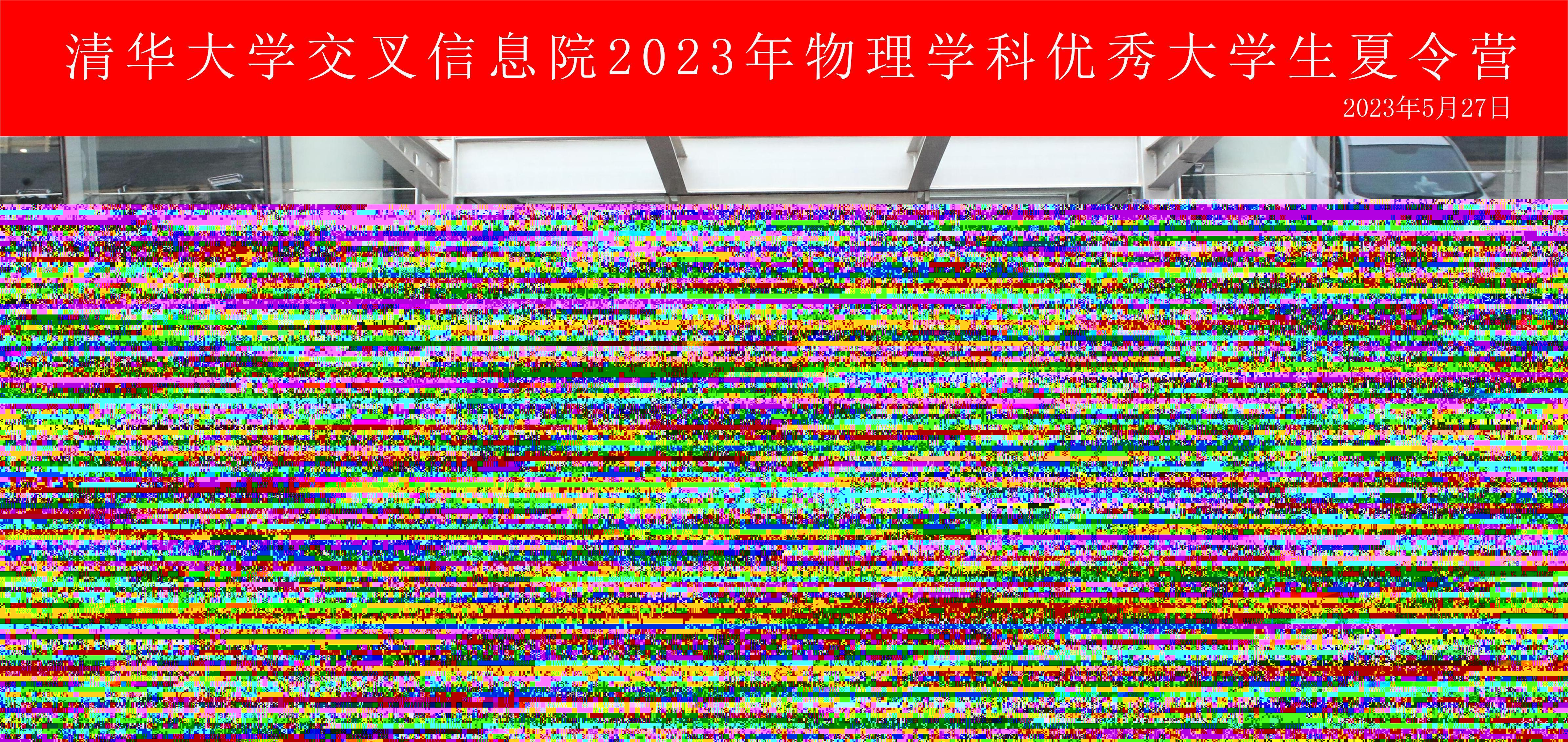 20230527- 2023暑期夏令营-姜月亮-营员合影.jpg