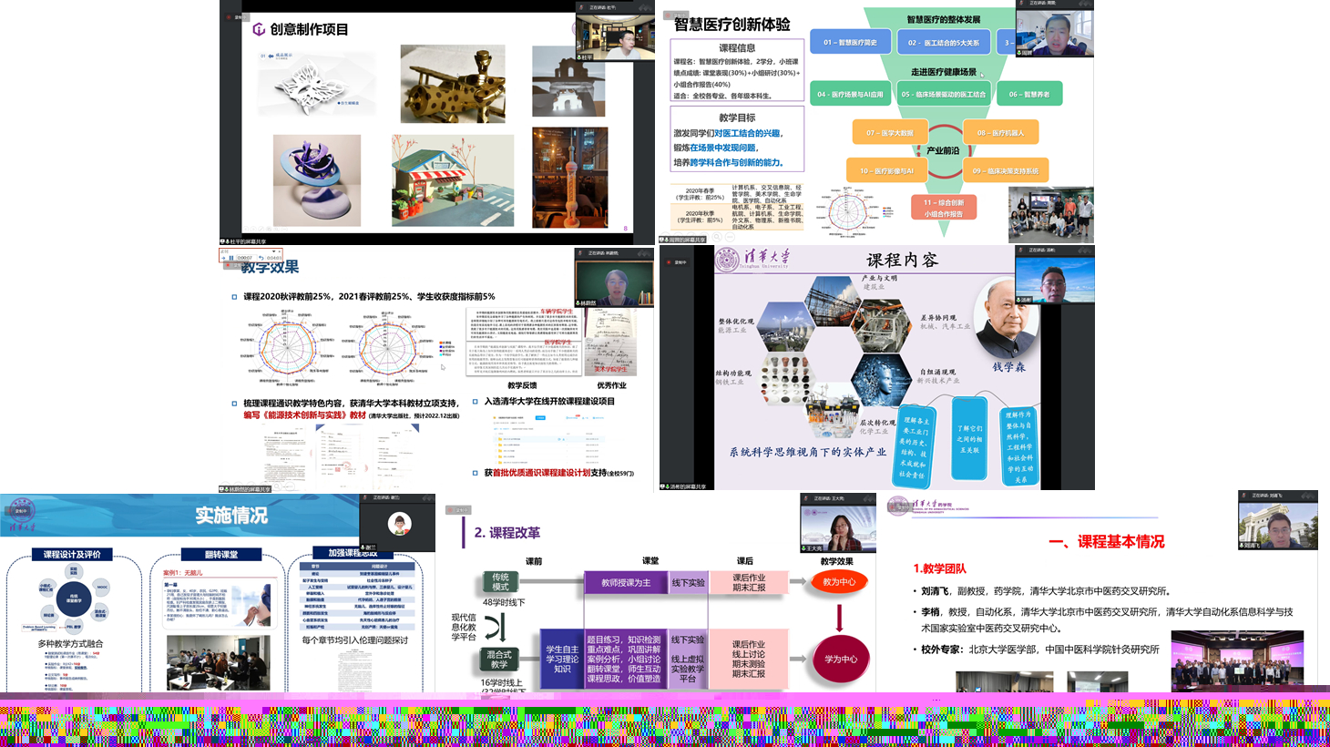 20220602-优质通识课程（科学课组）交流会-截图-第三组课程分享.jpg