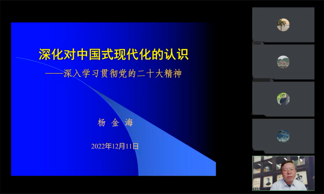 20221211-杨金海为“林枫计划”十一期学员作“深化对中国式现代化认识”专题报告-吕宇乾-杨金海作报告.png